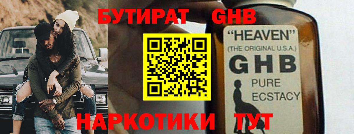 Искитим  БУТИРАТ  Вход с VPN  Бутират BDO 