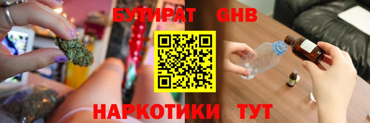 Бутират бутандиол Искитим