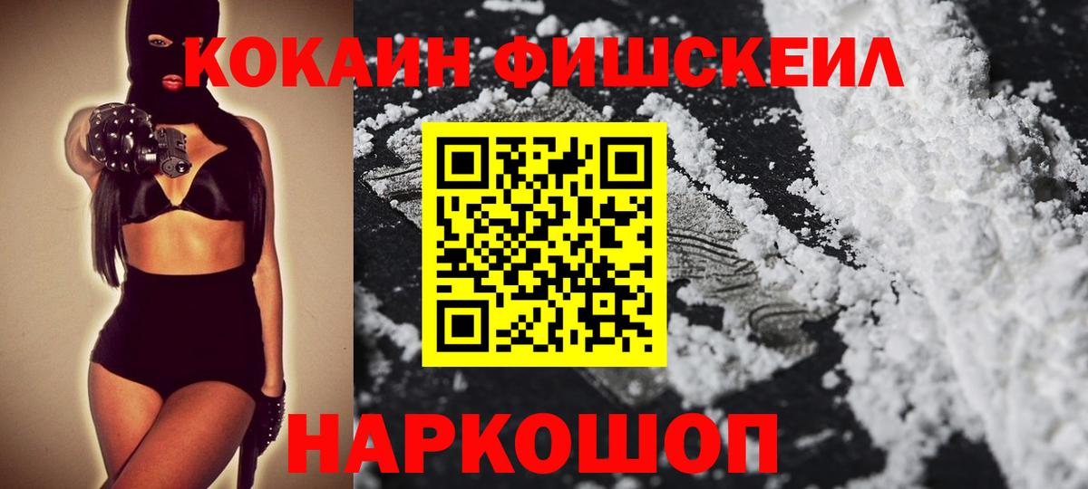 Cocaine FishScale  Вход с VPN  Искитим  Cocaine  КОКАИН Columbia 