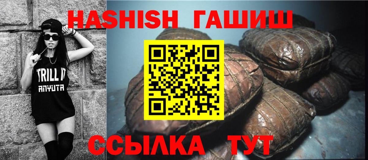 ГАШИШ Premium  Вход с VPN  ГАШИШ hashish  Искитим 