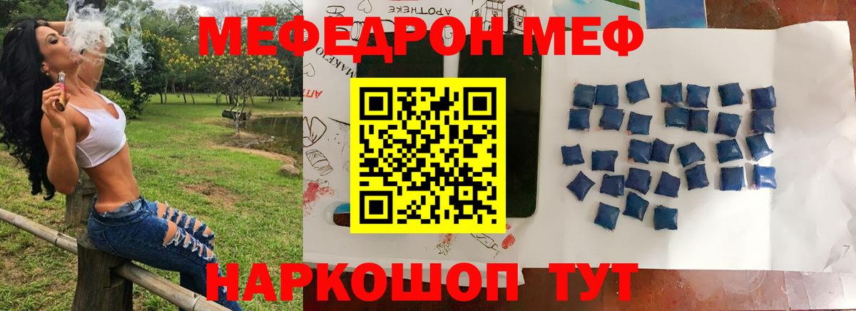 Меф кристаллы Искитим