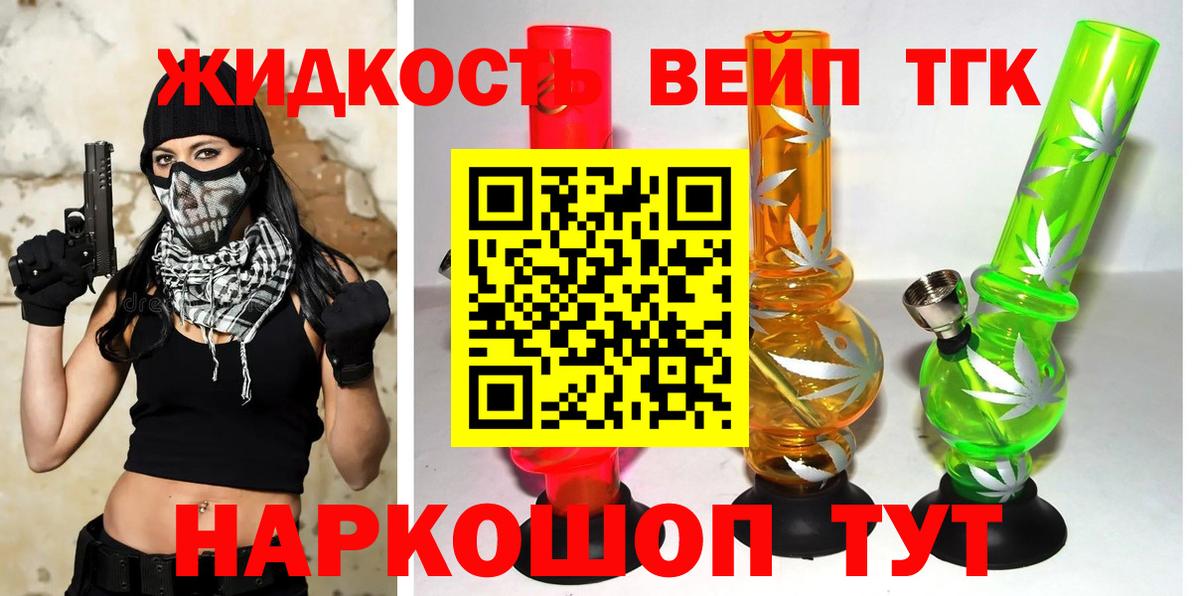 Искитим  ТГК вейп с тгк  Дистиллят ТГК концентрат  Вход с VPN 